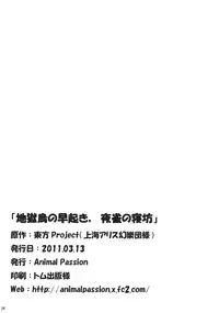 (Reitaisai 8) [Animal Passion (Yude Pea)] Jigokugarasu no Hayaoki, Yosuzume no Nebou (Touhou Project)