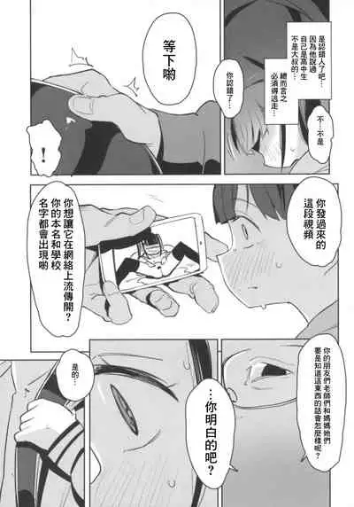 (COMIC1☆15) [horonaminZ (horonamin)]＃SNS de Deatta Kareshi to Hatsu Ecchi Now [Chinese]