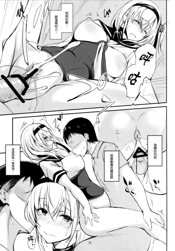 Saitei na Watashi no Koto o | 쓰레기 같은 나를