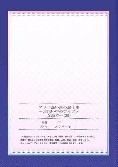 [Toyo] Asoko Araiya no Oshigoto ~Kataomoichuu no Aitsu to Onnayu de~ (35-36)