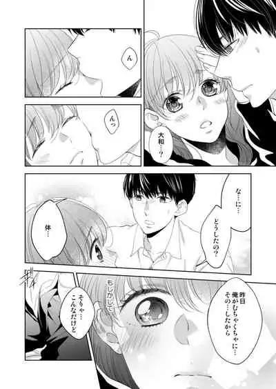 [Hachiya Nanao] Osananajimi Doushi ja Irarenai -Sashidashita Karada kara Hajimaru Renai- Ch. 1-9