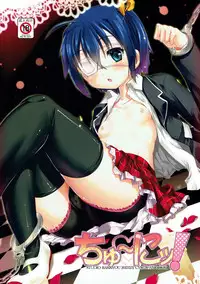 (C83) [Studio Rakkyou (Ashi Shun, Takase You)] Chuuni! (Chuunibyou demo Koi ga Shitai!)