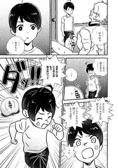 Omanko wo Kaou! Ch. 2