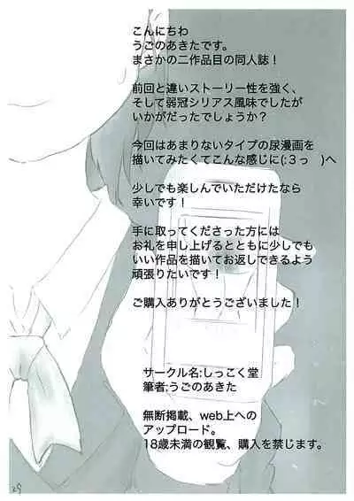 How to Breach the Unknown