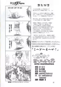 (C80) [Cyu-kahanten (karakuriusagi)] erio mutilation (Denpa Onna to Seishun Otoko)