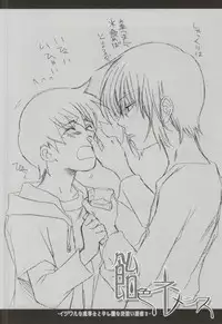 (C71) [CACHE-CACHE (Nanjou Papiko)] Ameiro Nemesis (Brave Story)