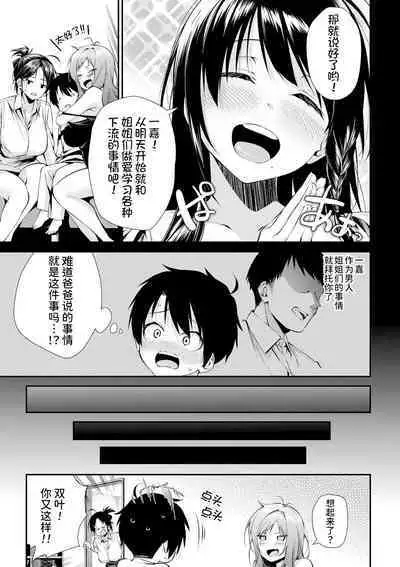 [Kurokura Eri] Onee-san-tachi to Sex Shiyo Ch. 2 (COMIC MILF 2021-04 Vol. 59) [Chinese] [甜族星人x我不看本子个人汉化] [Digital]