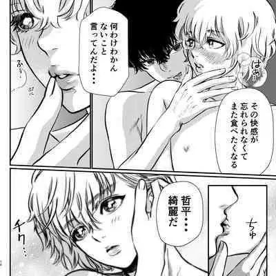 Yabai Doukyuusei ni Lock-on Saretemasu