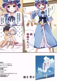 (C88) [Ra-raradan (Ouka)] Touhou Paradise Vol. 3 (Touhou Project) [Chinese] [绅士仓库汉化]