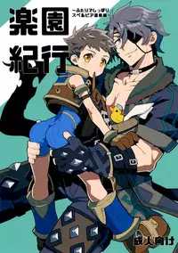 (CCTokyo142) [Pometeor (Enotou)] Traveler's Log:Paradise ~Mor Ardain's Hot Spring Chapter~ (Xenoblade Chronicles 2) [English] [Anzu]