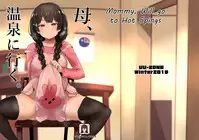 [UU-ZONE (nuezou)] Haha, Onsen ni Iku | Mommy, will go to Hot Springs (Nijisanji) [English] [SatoSatori Fansub] [Digital]