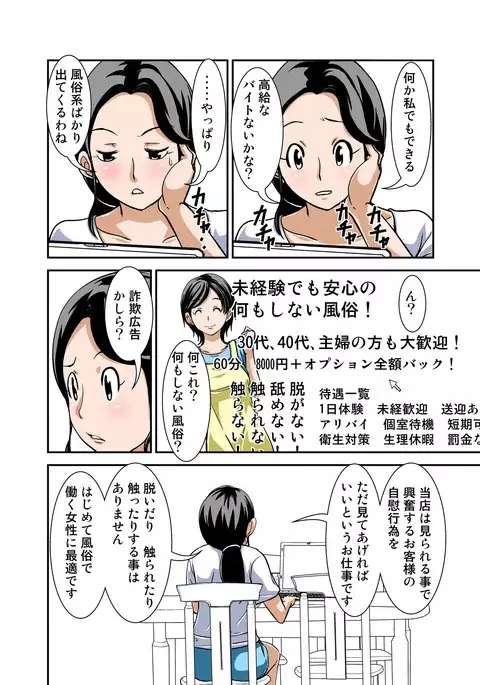 Futsuu no Shufu ga Fuuzoku ni Ochita Riyuu Sono Ichi ~Shigoto Hajime~