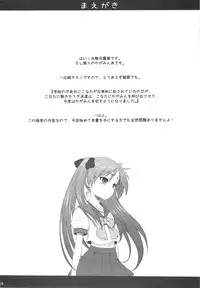 (C78) [AMBIVALENCE (Minazuki Tsuyuha)] Kagamin wa Ore no Yome 3 (Lucky Star)