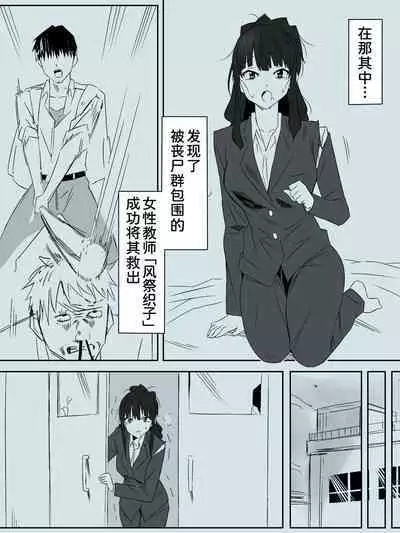 [Circle Kagemusha (Kagemusha)] Zombie Harem Life ~Antibogi no Ore to Bakunyuu Zombie~ 3 [Chinese] [甜族星人x我不看本子个人汉化]