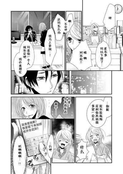 Kioku Sousitsu！？ Watashi no Kareshi ha Docchi? Karada de Tameshite・・・ | 失忆！？我的男朋友到底是谁？用身体来确认…Ch. 1-4