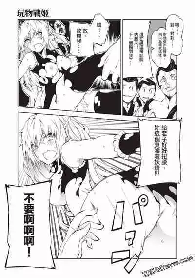 Nagusami-sha no Senhime | 玩物戰姬