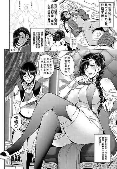 Tensei shitara Shota Harem no Joou tte Maji desu ka!? Zenpen