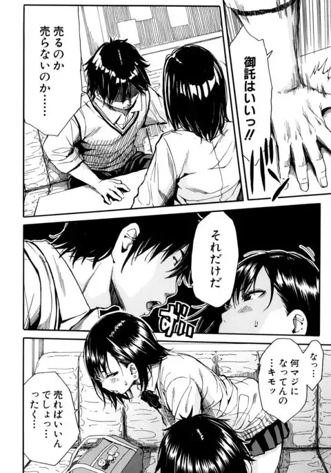 Seifuku no Oku no Kimochi Toko