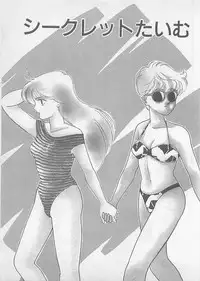 [Arimura Shinobu] Natsuiro no Mermaid