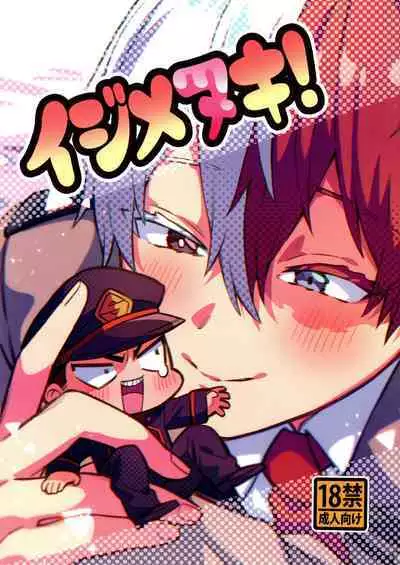 (Douyara Deban no Youda! 31) [Wodi Wodi Land (Wodi)] Ijimenuki! (Boku no Hero Academia)