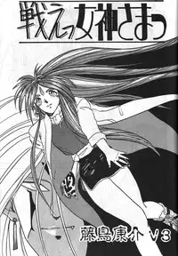 [METAL (Kotoyoshi Yumisuke)] MADONNA SPECIAL (Oh My Goddess!, You're Under Arrest!)