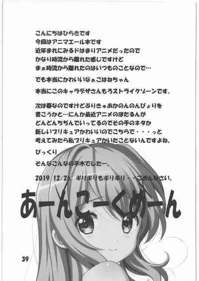 Mania Yell! Shoujo Zanka