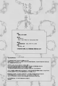 (C94) [HellDevice (nalvas)] Kiken Shika Nai Sekai (Hugtto! Precure)