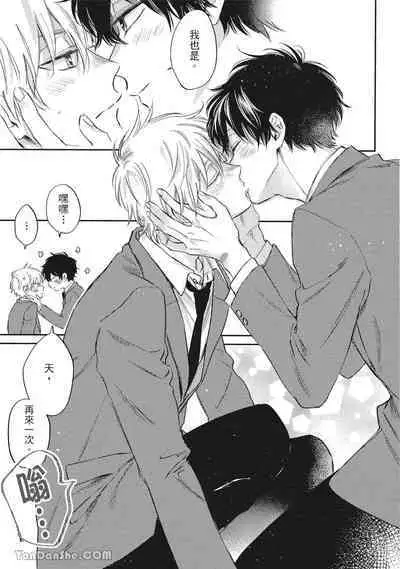 Hibi mo Tsumoreba Koi to Naru | 日積月累的戀情