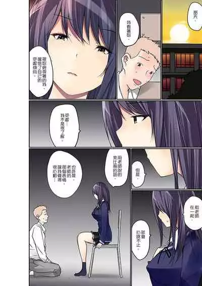 Manchira shiteru JK o Hakken shita node Gakuen Nai de Choukyou shite mita | 暴露狂女子高中生的日常生活 學校內的變態調教 Ch.1-23