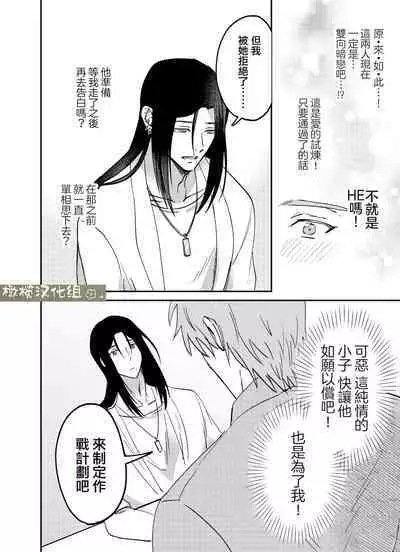 fubin yandere gen semi-kun wa wakara setai｜可怜的病娇言蝉君想让我明白