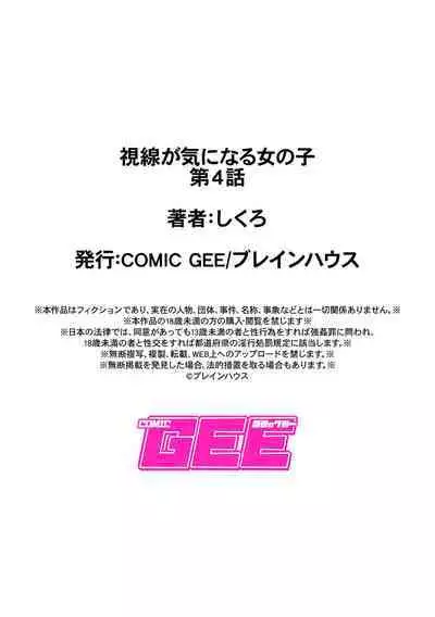 Shisen ga ki ni naru onnanoko