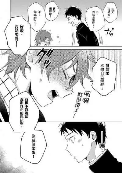 Kiss Shite Yowamushi-kun! | 吻我啊，胆小鬼!