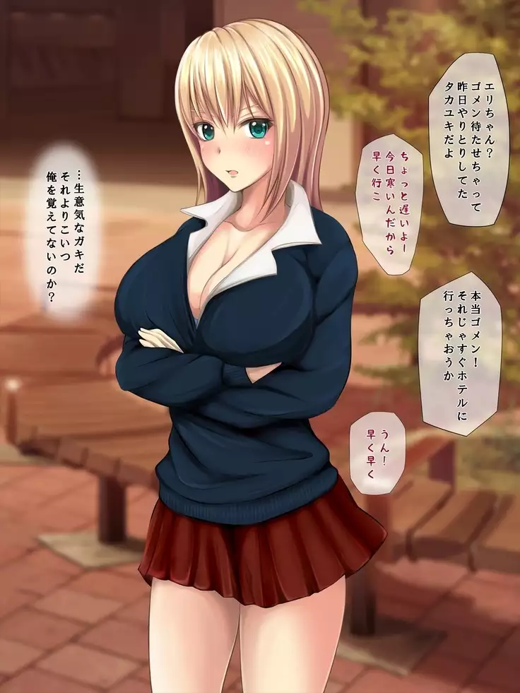 痴漢でっちあげJKに復讐を！