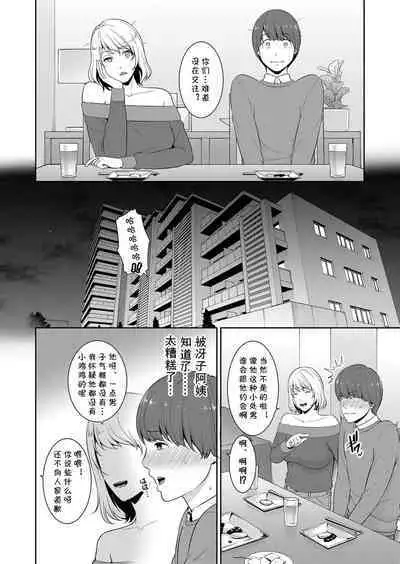 Zokuzoku Tomodachi no Hahaoya Zenpen