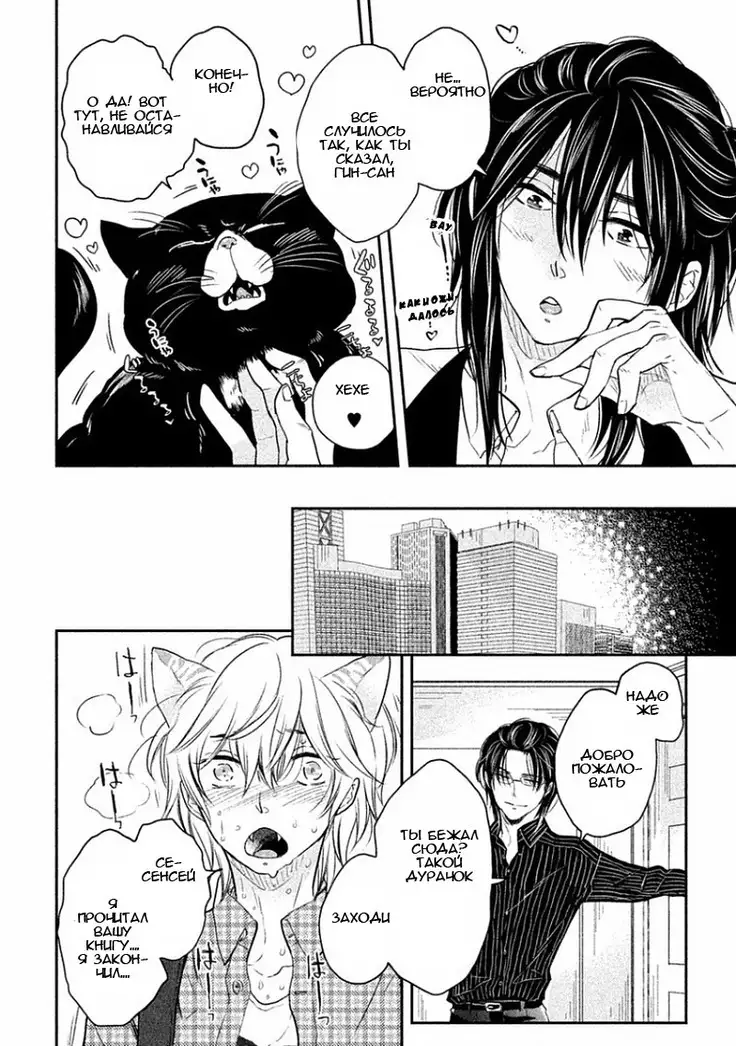 Tonde Hi Ni Iru Natsu No Neko Ch.2