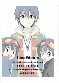 (Shota Scratch 4) [Heppoko Drill (Soguni Mana)] KamiSimo α (Tengen Toppa Gurren Lagann)