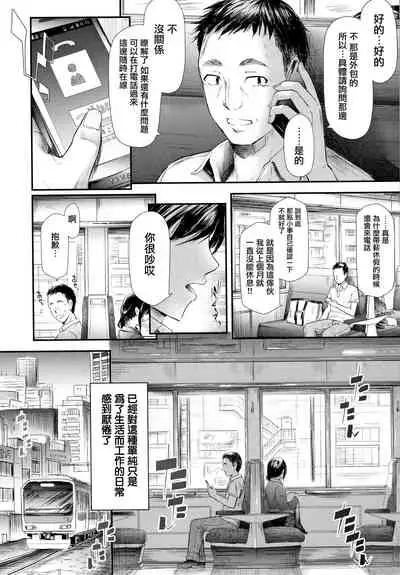 TR Gyaku Chikan Senyou Sharyou ch.4-5