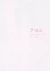 (C89) [Shibayukiya (Shibayuki)] Mikado Sensei to Bathroom (To LOVE-Ru) [English] [Trinity Translations Team]