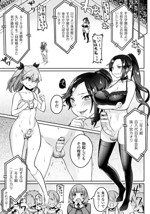 2D Comic Magazine Futanari Battle Fuck!! Vol. 1