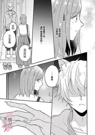 [Nakajō uni] osuwari! Mate! Namecha dame! ! Zen kōtei-kei wan ko ni kyūai sa retemasu~01-04｜坐下！等待！那个不能舔！！被全肯定系小狗猛烈求爱~01-04话[中文] [橄榄汉化组]