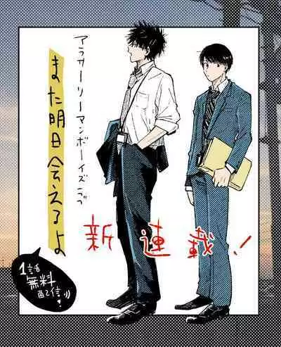 AnMata Ashita Aeru yo | 我们明天再见