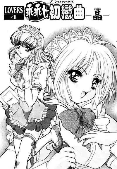 Yayoi Prelude | 乖乖女初戀曲