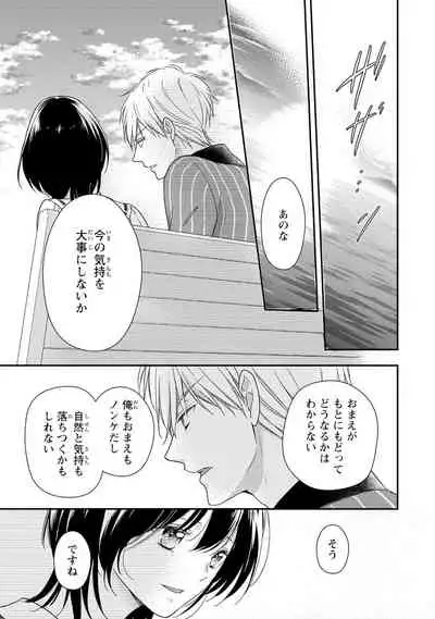 DT Danshi "Nyotaika" Kaihatsu Seikatsu Ge