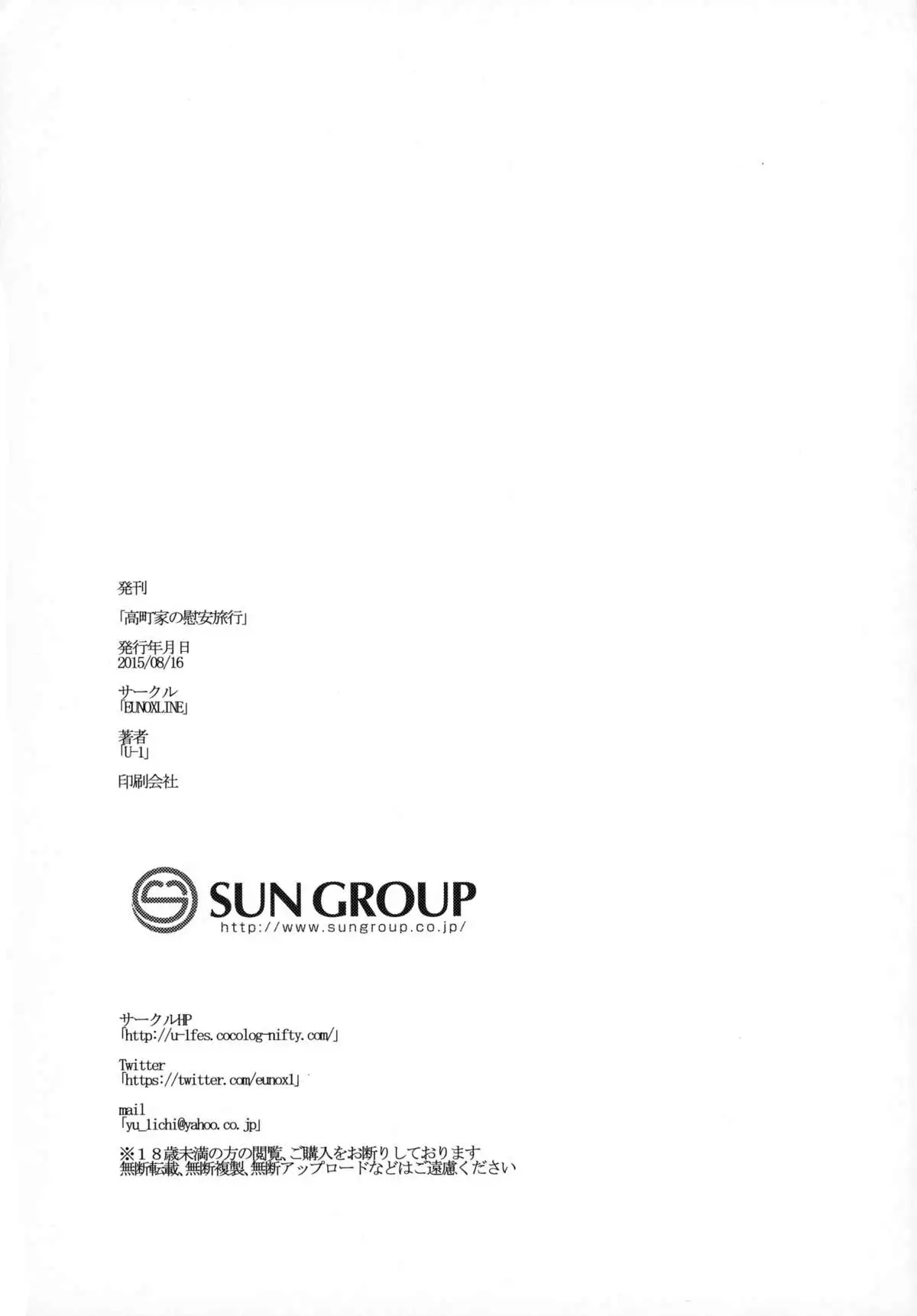 Takamachi-ke no Ian Ryokou