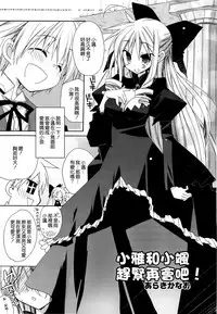 (C77) [ciaociao (Araki Kanao)] HAPPY EDEN Soushuuhen 2 (Hayate no Gotoku!) [Chinese] [CE家族社]