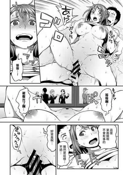 [Kameyama Shiruko] Shokuba de Sounyuu Happening!? - Dekoboko Combi no Hamarikata - Ch.9-16 [Chinese] [裸單騎漢化]