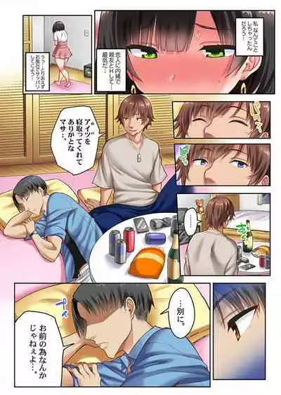 Netorare Surprise. ~Kare no Shinyuu ni Hameraremashita