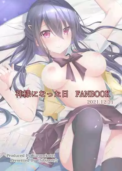 [Kuronekotei (Chibinon☆)] xx ni Natta Hi (Kamisama ni Natta Hi) [Chinese] [天雾绫斗] [Digital]