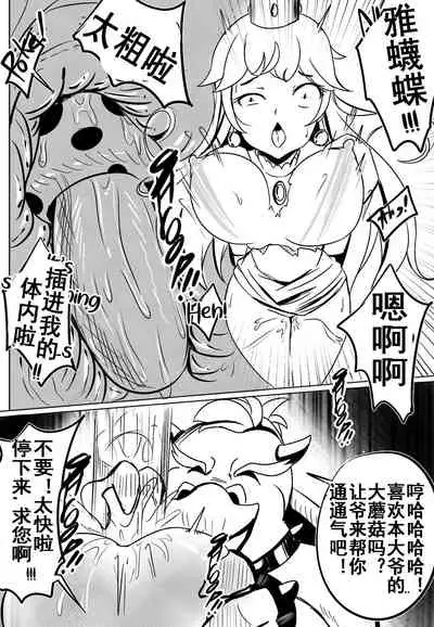 [Merkonig] B-Trayal 11 (Super Mario Brothers) [Chinese] [流木个人汉化]