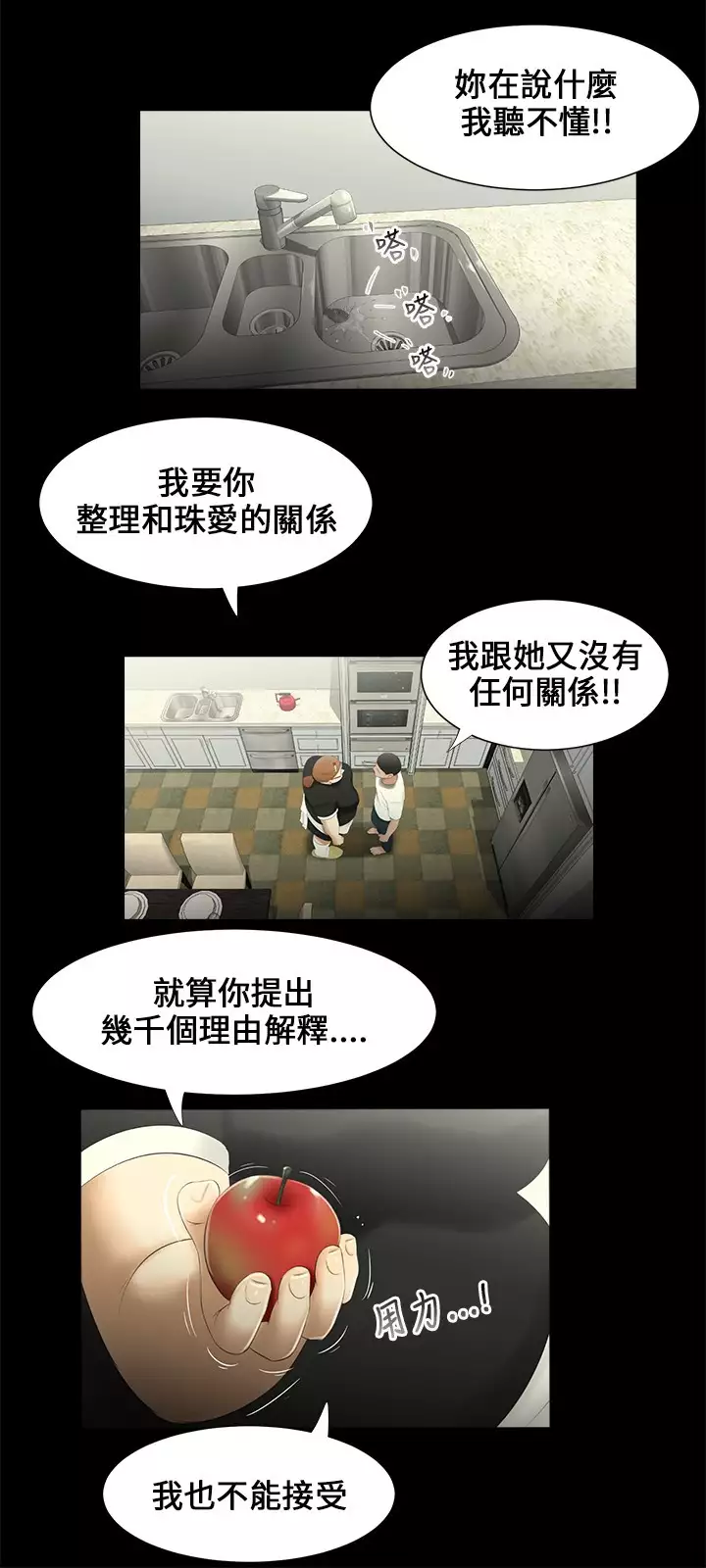 Three sisters 三姐妹Ch.13~18 中文